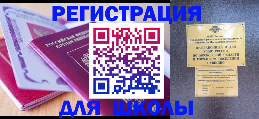 прописка для военкомата в Мичуринске