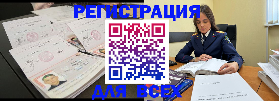 прописка в Мичуринске