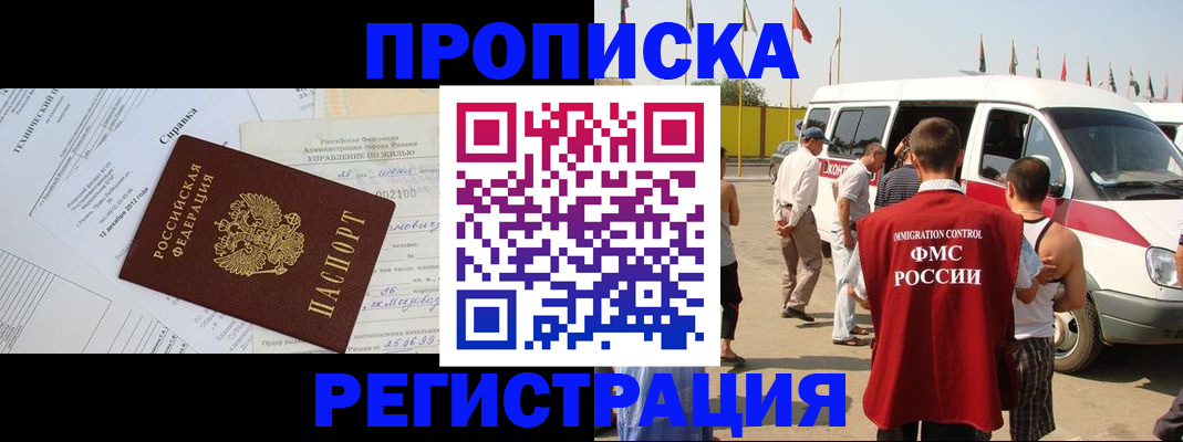 прописка от собственника в Мичуринске