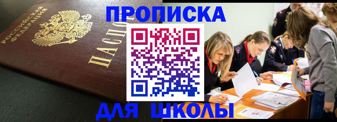 регистрация для школы в Мичуринске