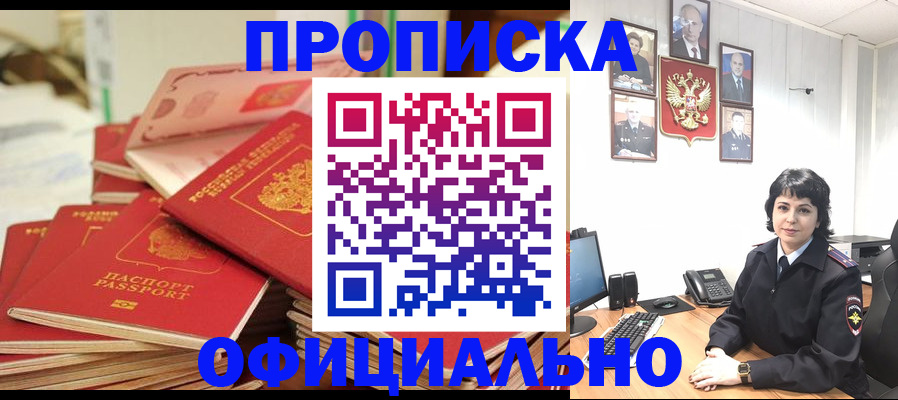 прописка паспорт в Мичуринске