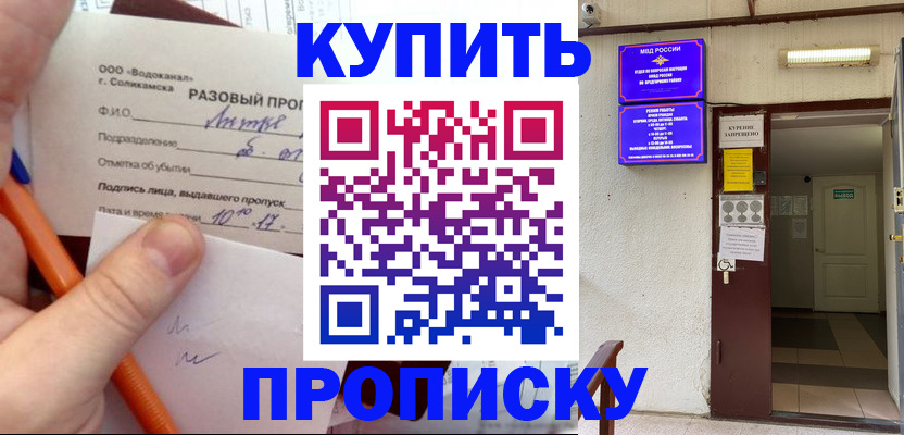 прописка для работы в Мичуринске